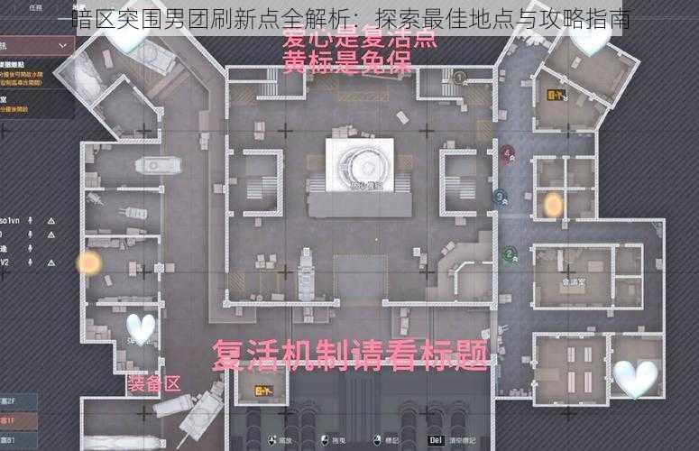 暗区突围男团刷新点全解析：探索最佳地点与攻略指南