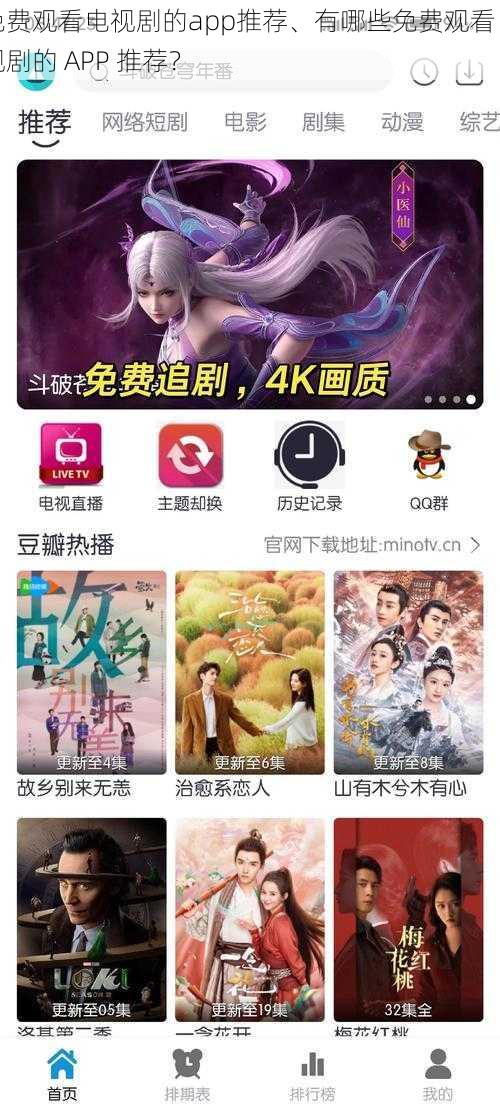 免费观看电视剧的app推荐、有哪些免费观看电视剧的 APP 推荐？