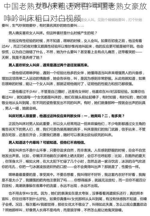 中国老熟女叫床粗话对白-中国老熟女豪放呻吟叫床粗口对白视频