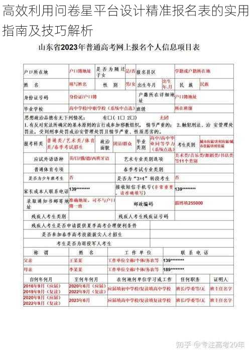 高效利用问卷星平台设计精准报名表的实用指南及技巧解析