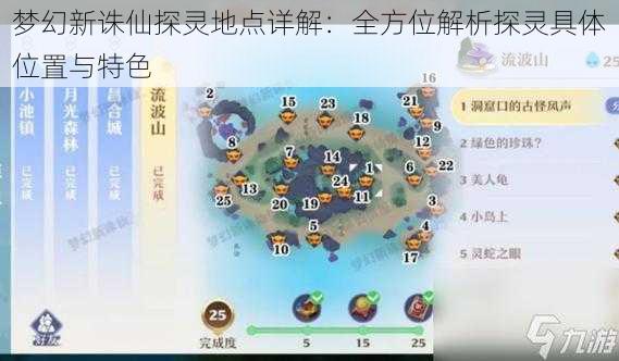 梦幻新诛仙探灵地点详解：全方位解析探灵具体位置与特色