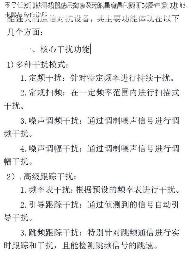 零号任务门锁干扰器使用指南及天狼星道具门锁干扰器详解：功能、步骤与操作说明