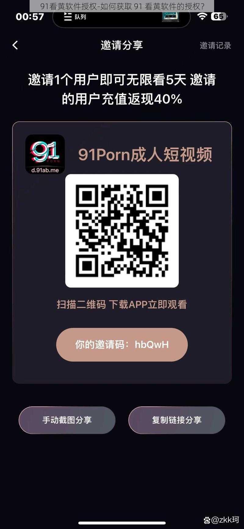 91看黄软件授权-如何获取 91 看黄软件的授权？