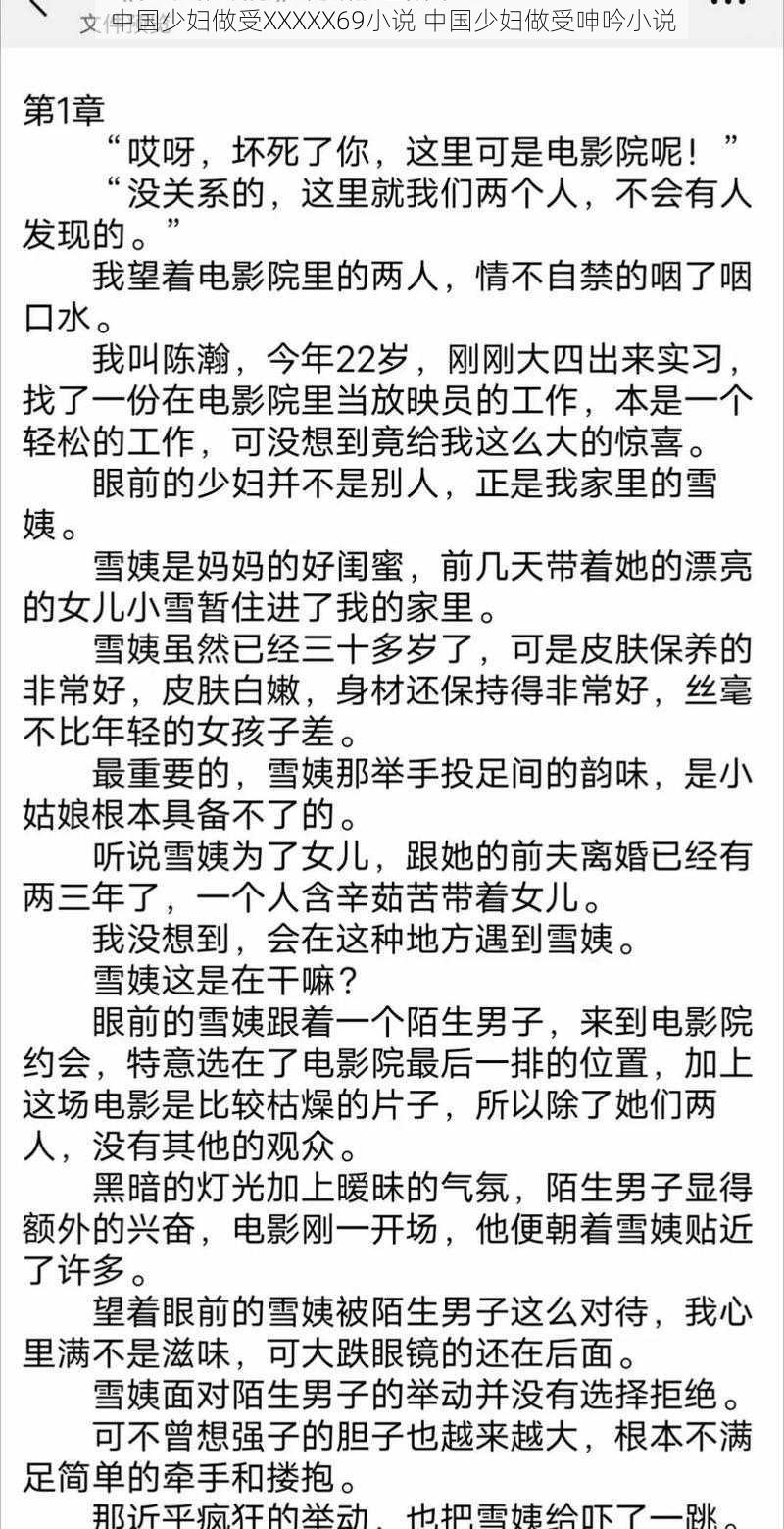 中国少妇做受XXXXX69小说 中国少妇做受呻吟小说