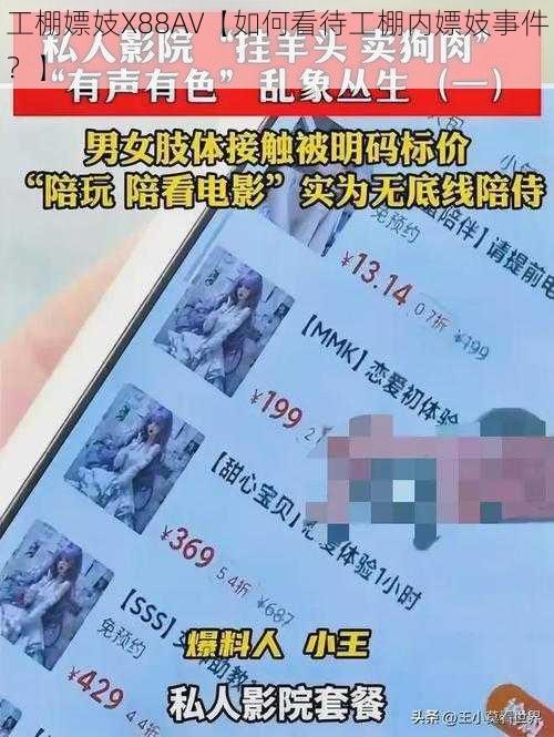 工棚嫖妓X88AV【如何看待工棚内嫖妓事件？】