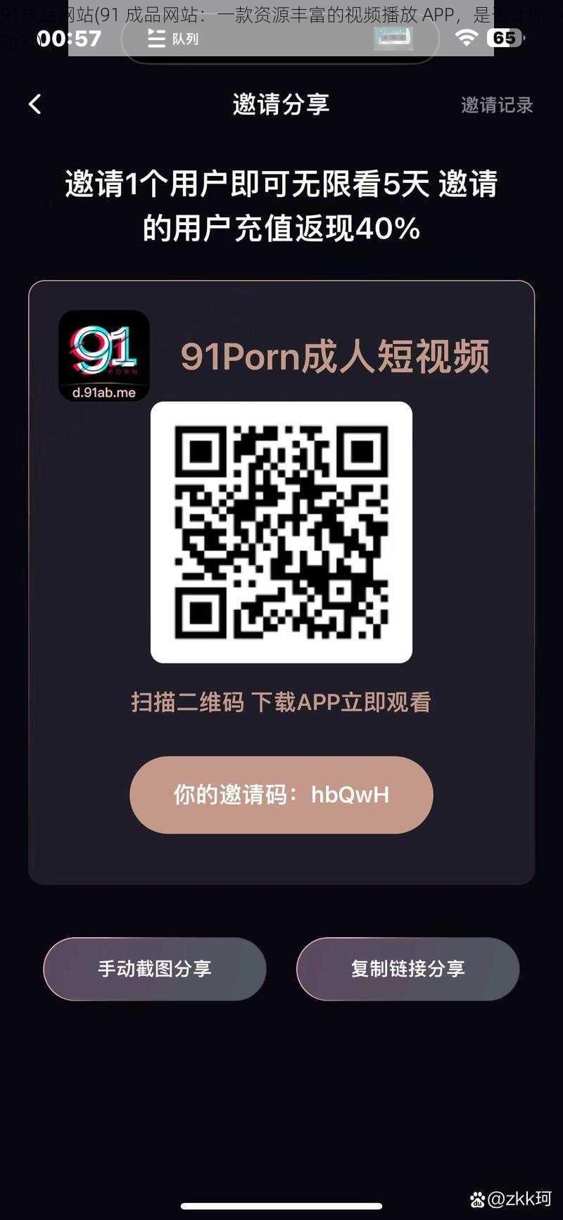 91成品网站(91 成品网站：一款资源丰富的视频播放 APP，是否让你心动？)