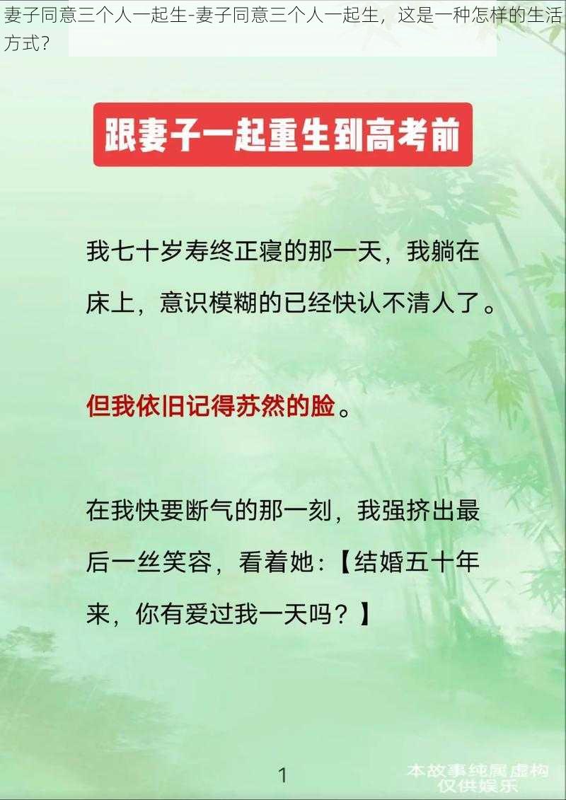 妻子同意三个人一起生-妻子同意三个人一起生，这是一种怎样的生活方式？