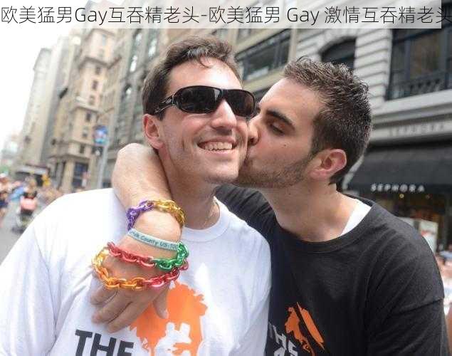 欧美猛男Gay互吞精老头-欧美猛男 Gay 激情互吞精老头