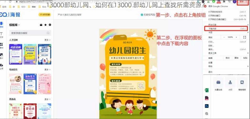 13000部幼儿网、如何在13000 部幼儿网上查找所需资源？