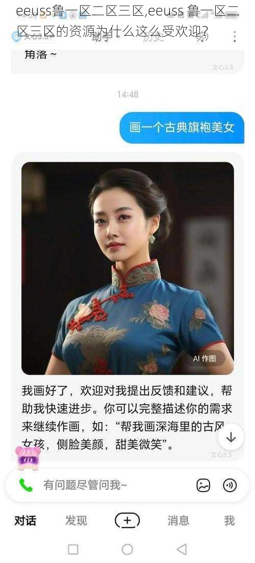 eeuss鲁一区二区三区,eeuss 鲁一区二区三区的资源为什么这么受欢迎？