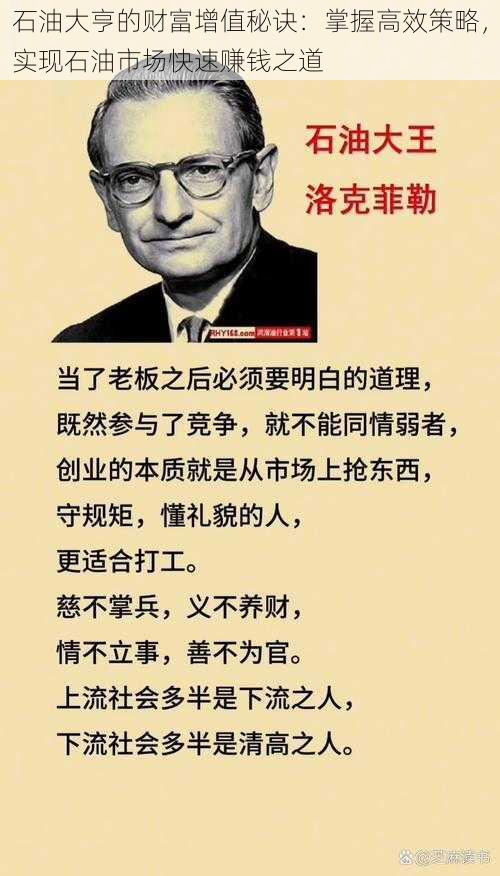 石油大亨的财富增值秘诀：掌握高效策略，实现石油市场快速赚钱之道