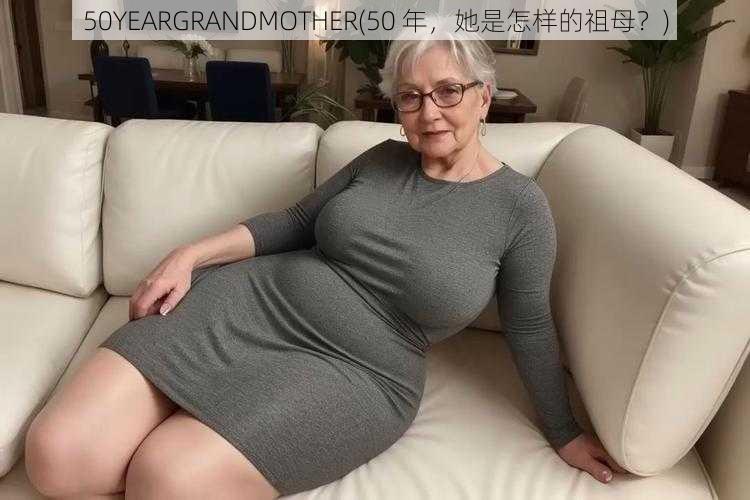 50YEARGRANDMOTHER(50 年，她是怎样的祖母？)