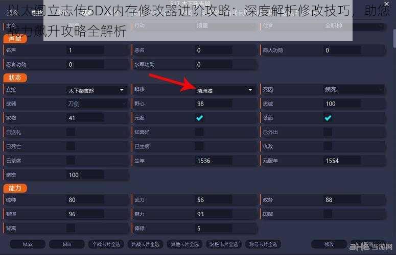 以太阁立志传5DX内存修改器进阶攻略：深度解析修改技巧，助您战力飙升攻略全解析