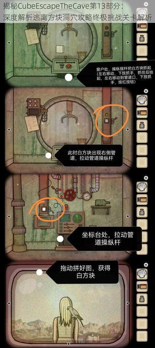 揭秘CubeEscapeTheCave第13部分：深度解析逃离方块洞穴攻略终极挑战关卡解析