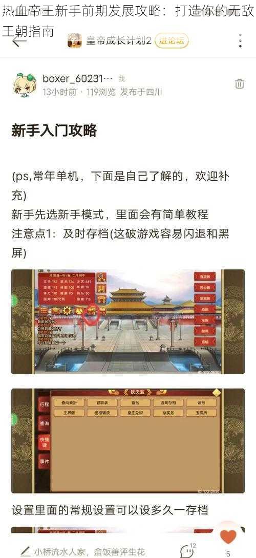 热血帝王新手前期发展攻略：打造你的无敌王朝指南