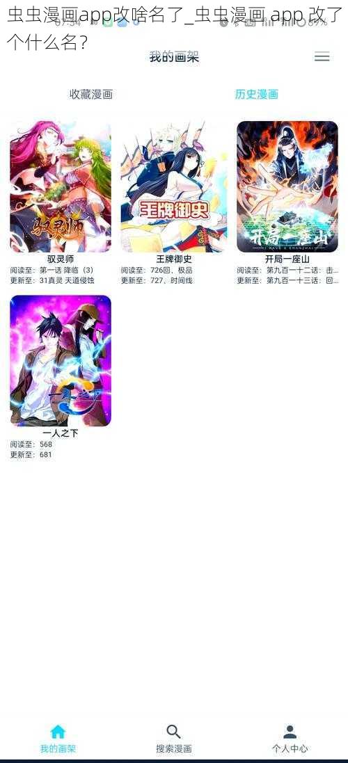 虫虫漫画app改啥名了_虫虫漫画 app 改了个什么名？