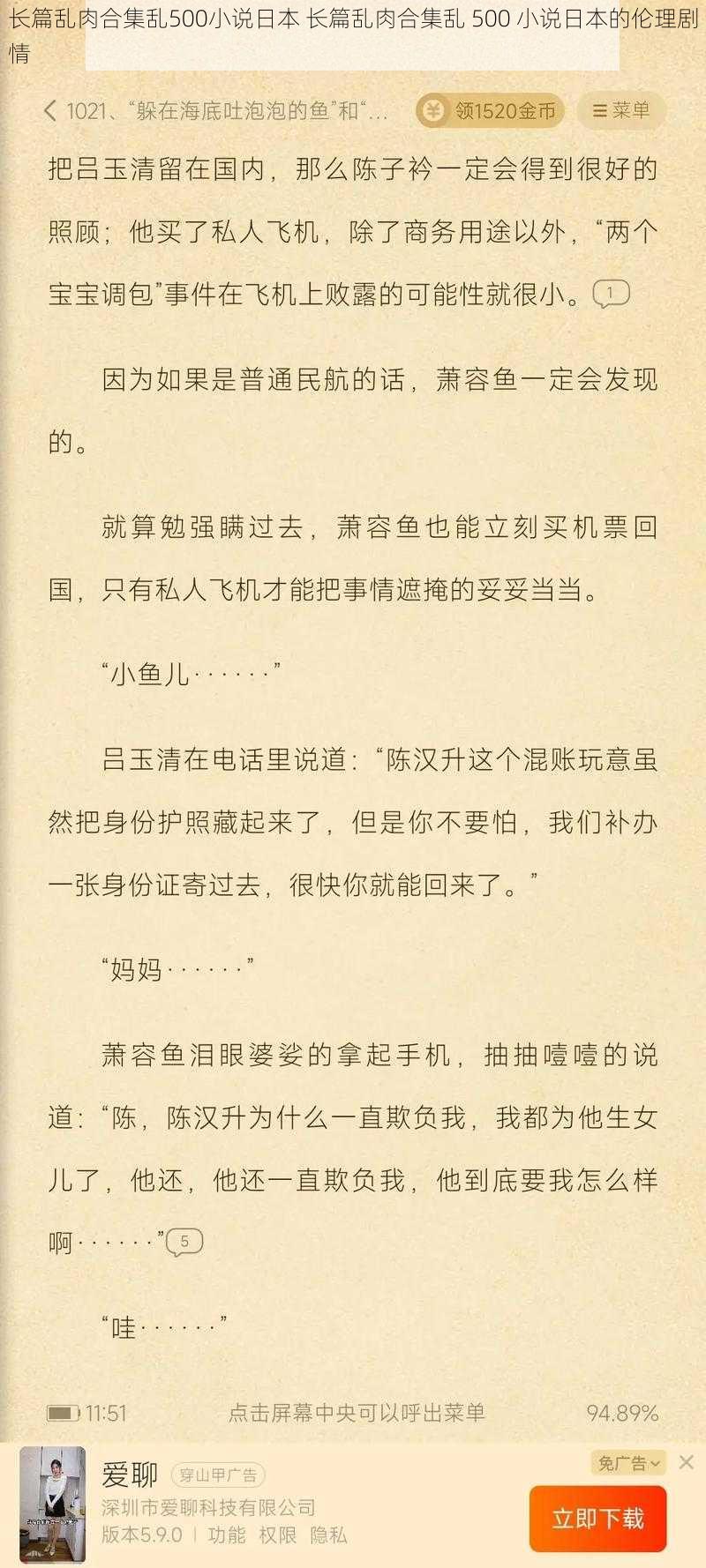 长篇乱肉合集乱500小说日本 长篇乱肉合集乱 500 小说日本的伦理剧情