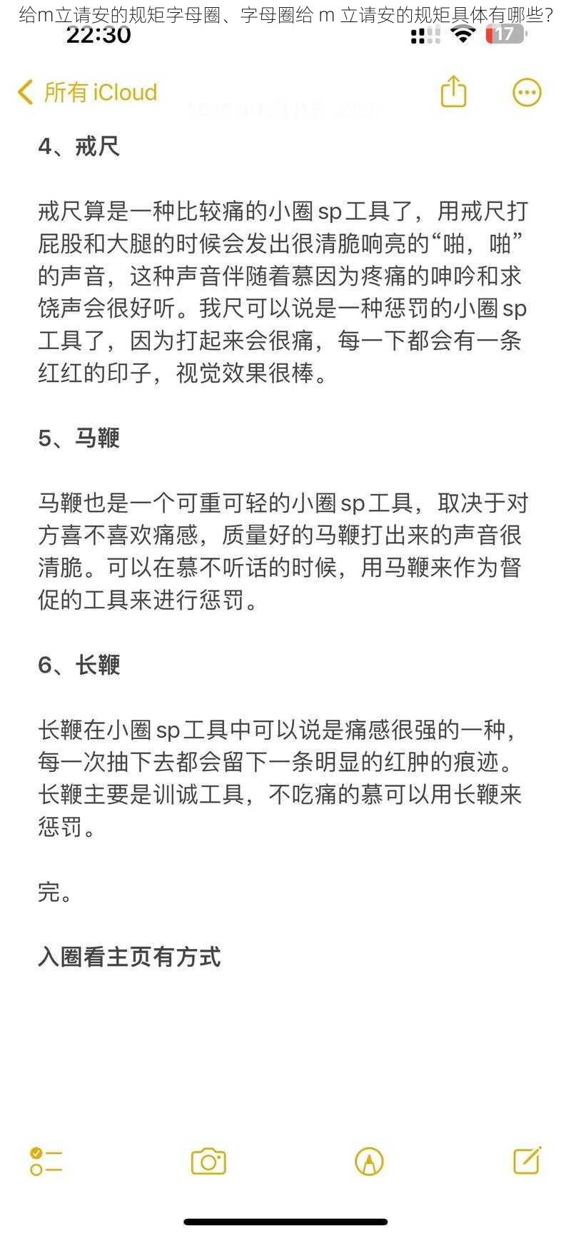 给m立请安的规矩字母圈、字母圈给 m 立请安的规矩具体有哪些？