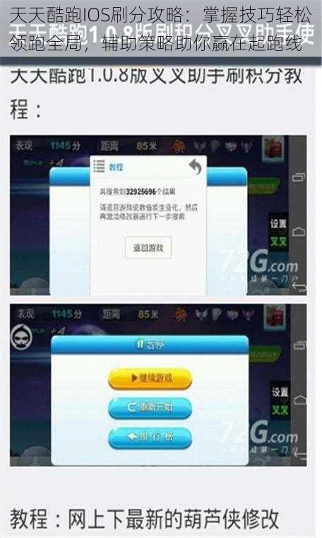 天天酷跑IOS刷分攻略：掌握技巧轻松领跑全局，辅助策略助你赢在起跑线