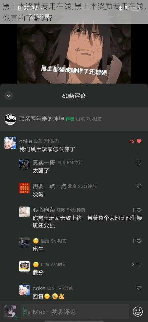 黑土本奖励专用在线;黑土本奖励专用在线，你真的了解吗？