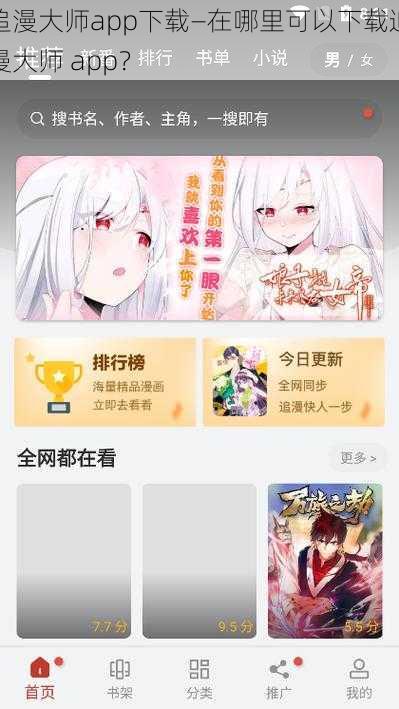 追漫大师app下载—在哪里可以下载追漫大师 app？