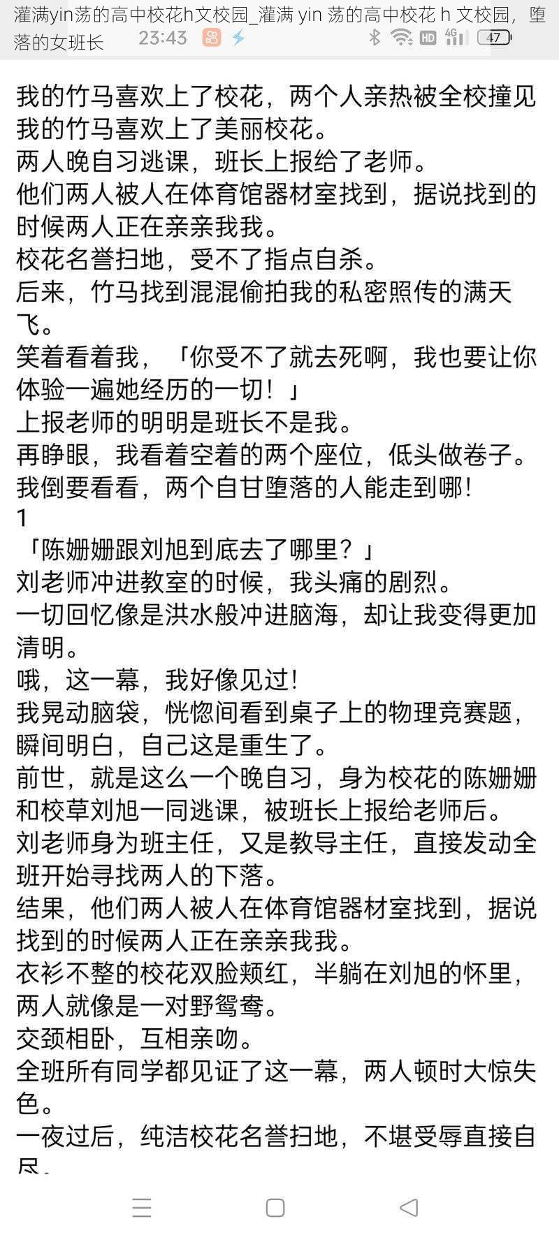 灌满yin荡的高中校花h文校园_灌满 yin 荡的高中校花 h 文校园，堕落的女班长