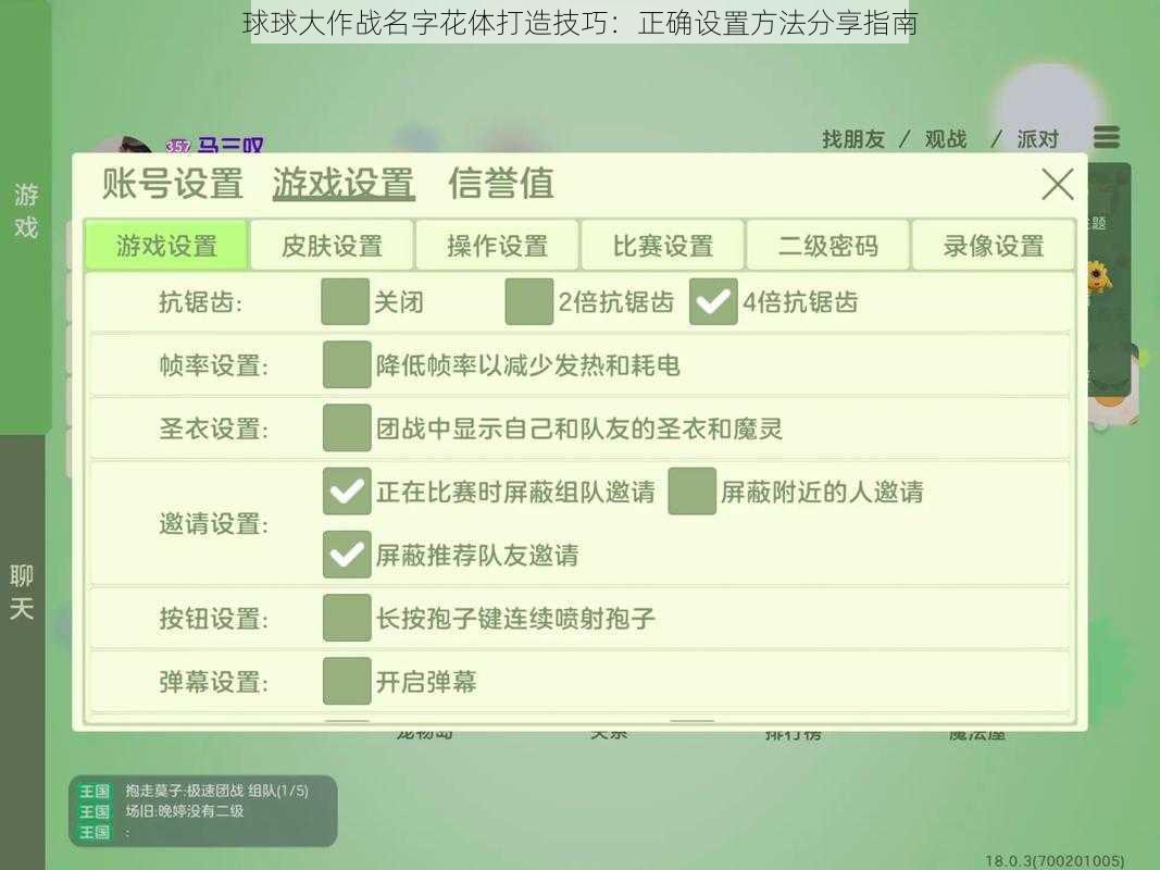 球球大作战名字花体打造技巧：正确设置方法分享指南