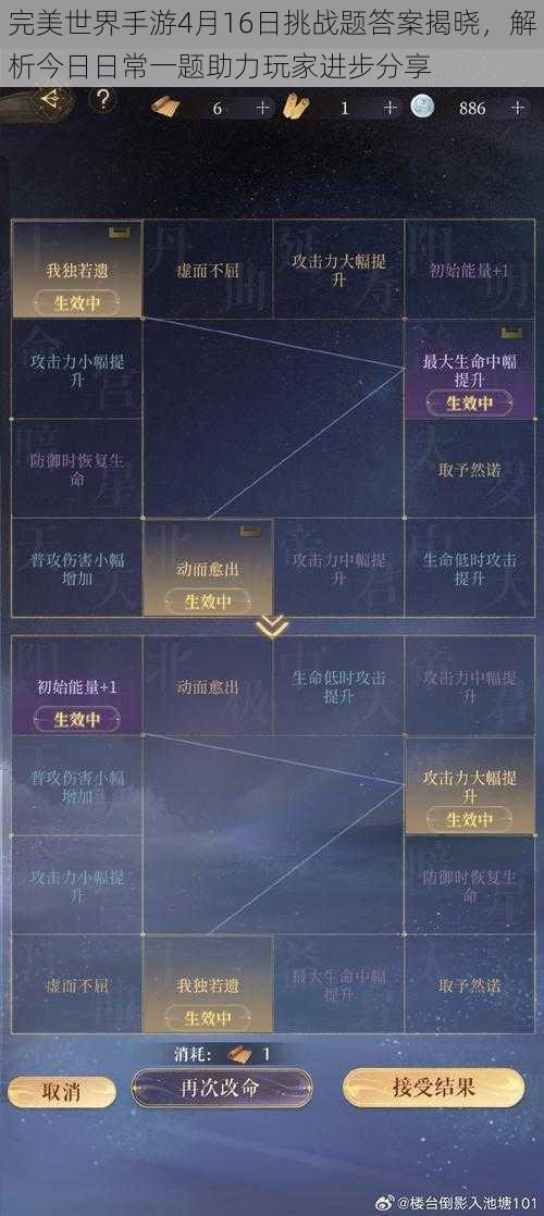 完美世界手游4月16日挑战题答案揭晓，解析今日日常一题助力玩家进步分享