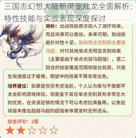 三国志幻想大陆新灵宠烛龙全面解析：特性技能与实战表现深度探讨