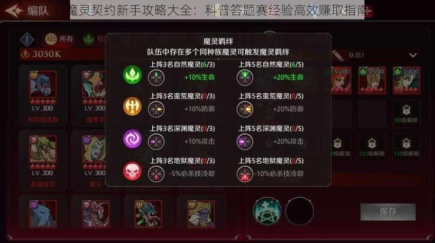 魔灵契约新手攻略大全：科普答题赛经验高效赚取指南