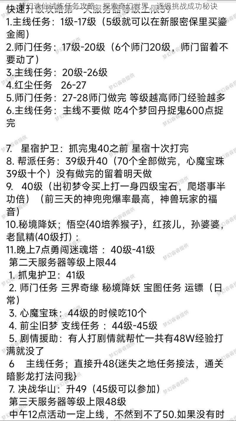 梦幻诛仙试炼任务攻略：探索奇幻世界，逐级挑战成功秘诀