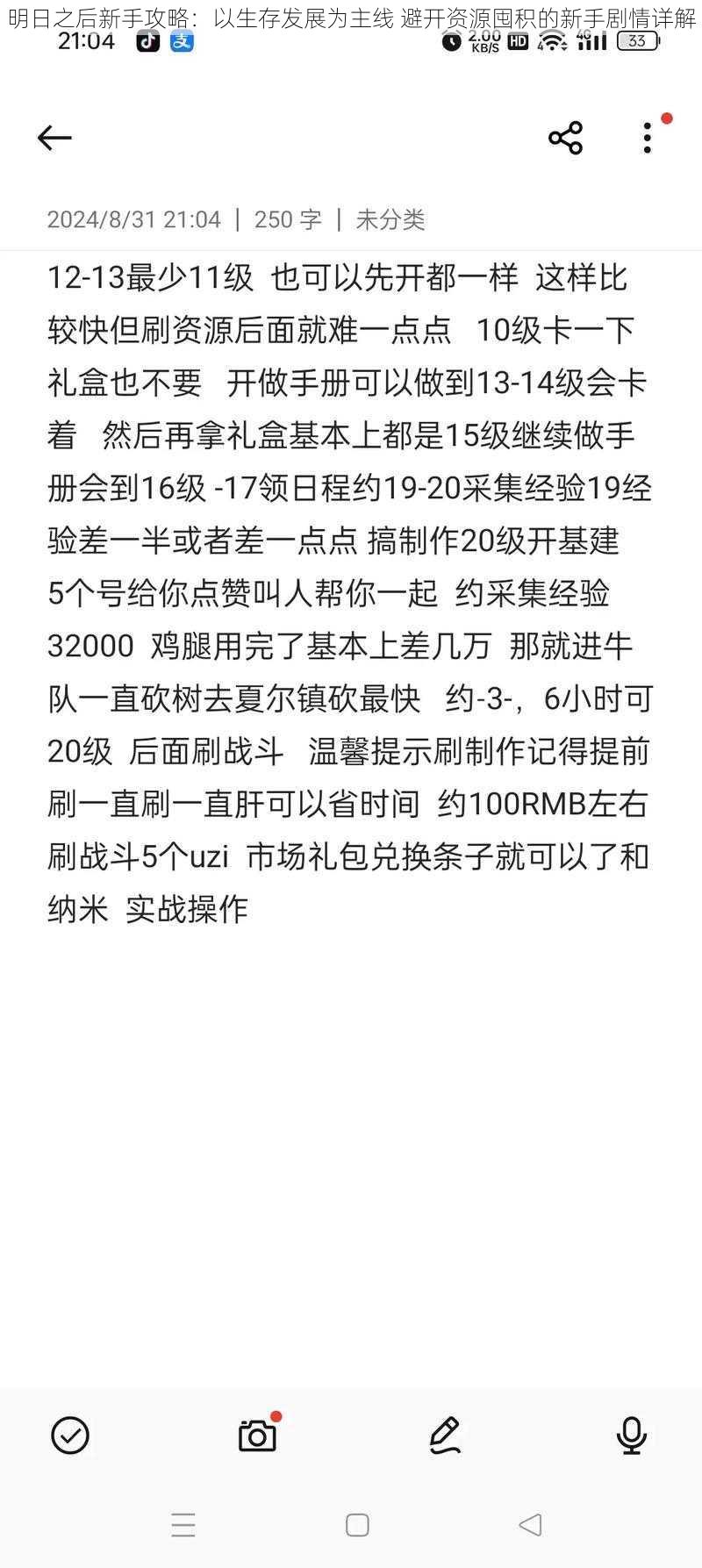 明日之后新手攻略：以生存发展为主线 避开资源囤积的新手剧情详解