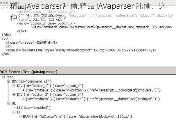 精品JAVaparser乱偷,精品 JAVaparser 乱偷，这种行为是否合法？