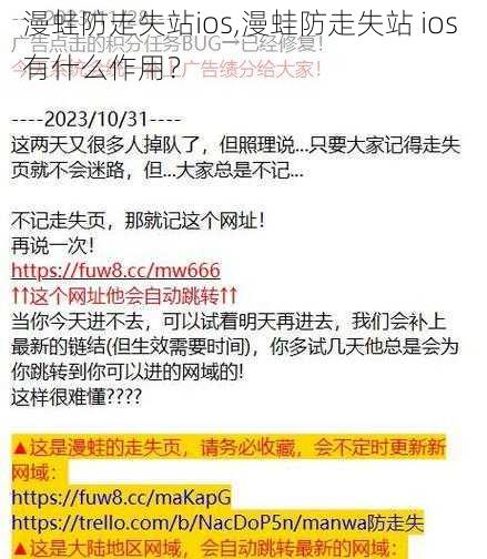 漫蛙防走失站ios,漫蛙防走失站 ios 有什么作用？