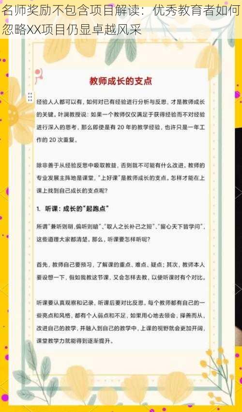 名师奖励不包含项目解读：优秀教育者如何忽略XX项目仍显卓越风采