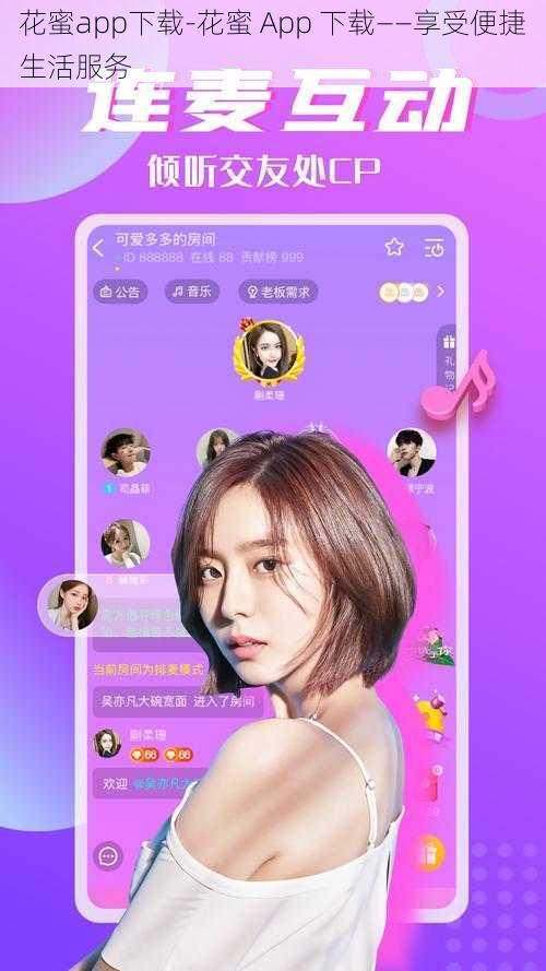 花蜜app下载-花蜜 App 下载——享受便捷生活服务