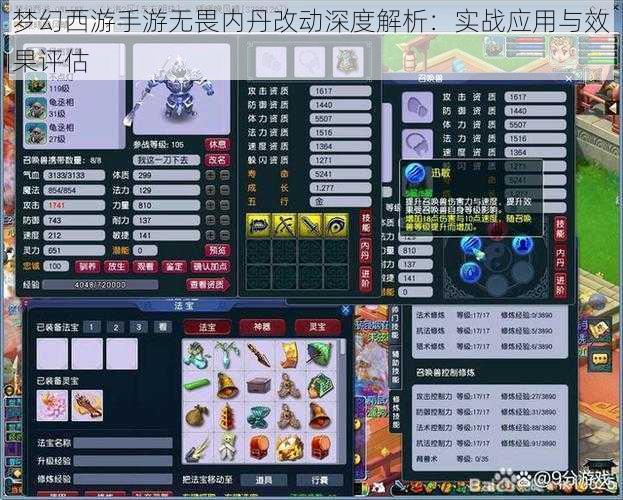 梦幻西游手游无畏内丹改动深度解析：实战应用与效果评估