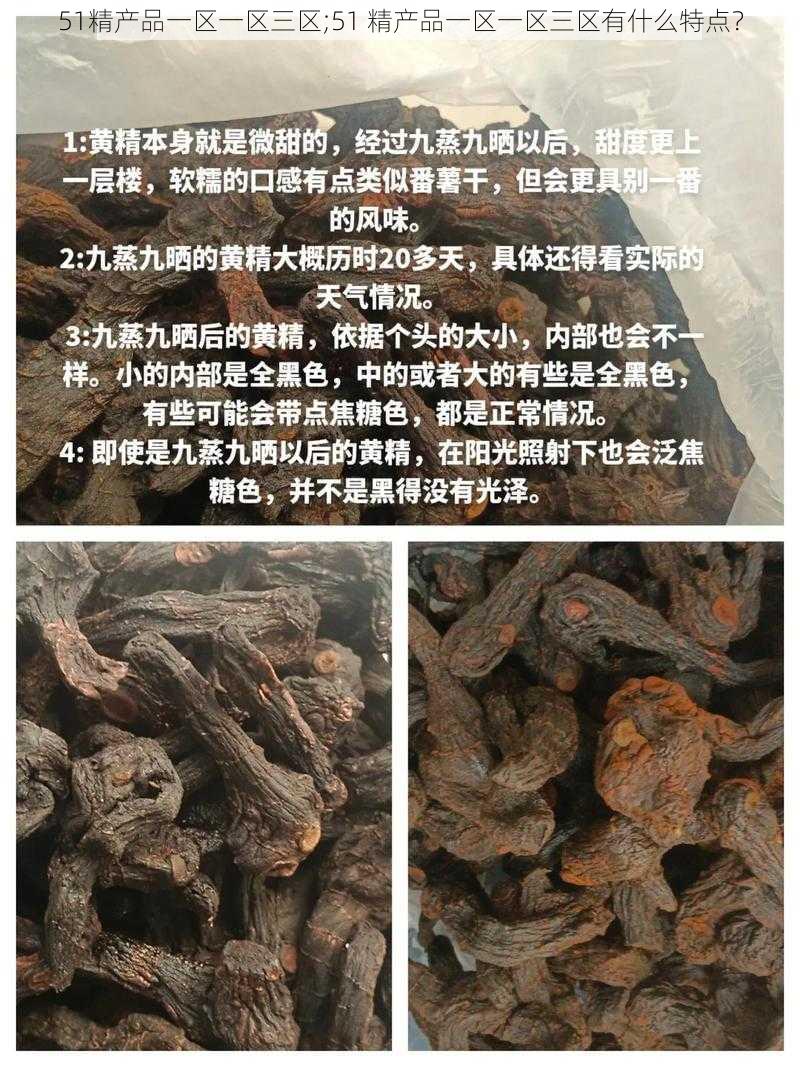 51精产品一区一区三区;51 精产品一区一区三区有什么特点？