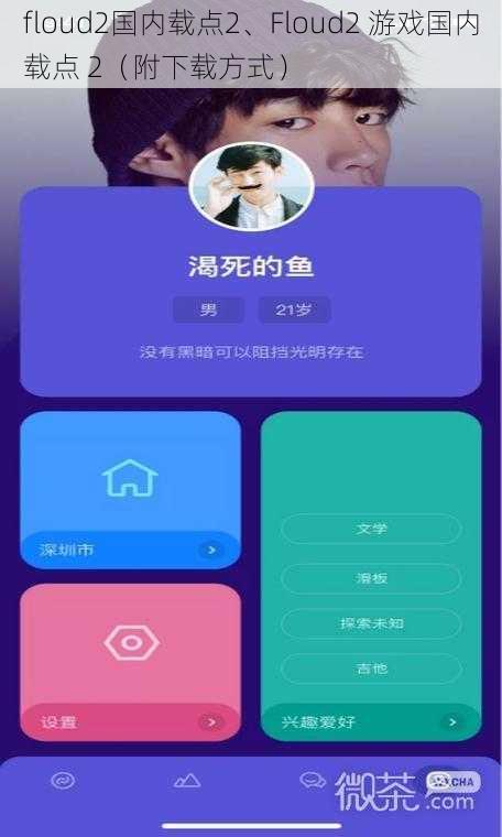 floud2国内载点2、Floud2 游戏国内载点 2（附下载方式）