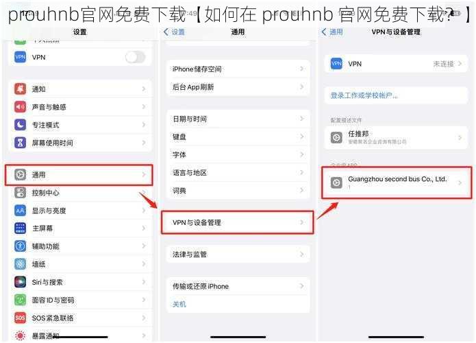 prouhnb官网免费下载【如何在 prouhnb 官网免费下载？】