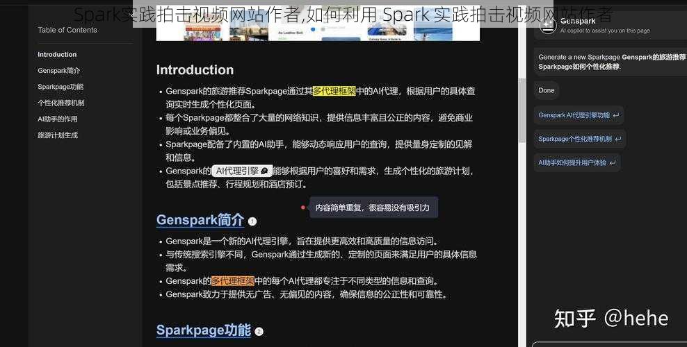 Spark实践拍击视频网站作者,如何利用 Spark 实践拍击视频网站作者