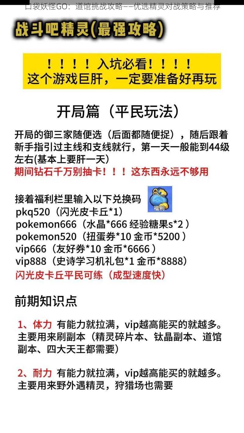 口袋妖怪GO：道馆挑战攻略——优选精灵对战策略与推荐