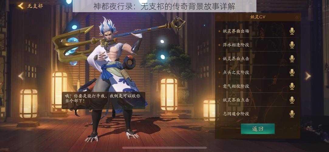 神都夜行录：无支祁的传奇背景故事详解