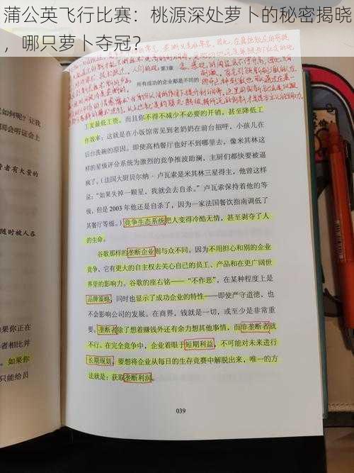 蒲公英飞行比赛：桃源深处萝卜的秘密揭晓，哪只萝卜夺冠？