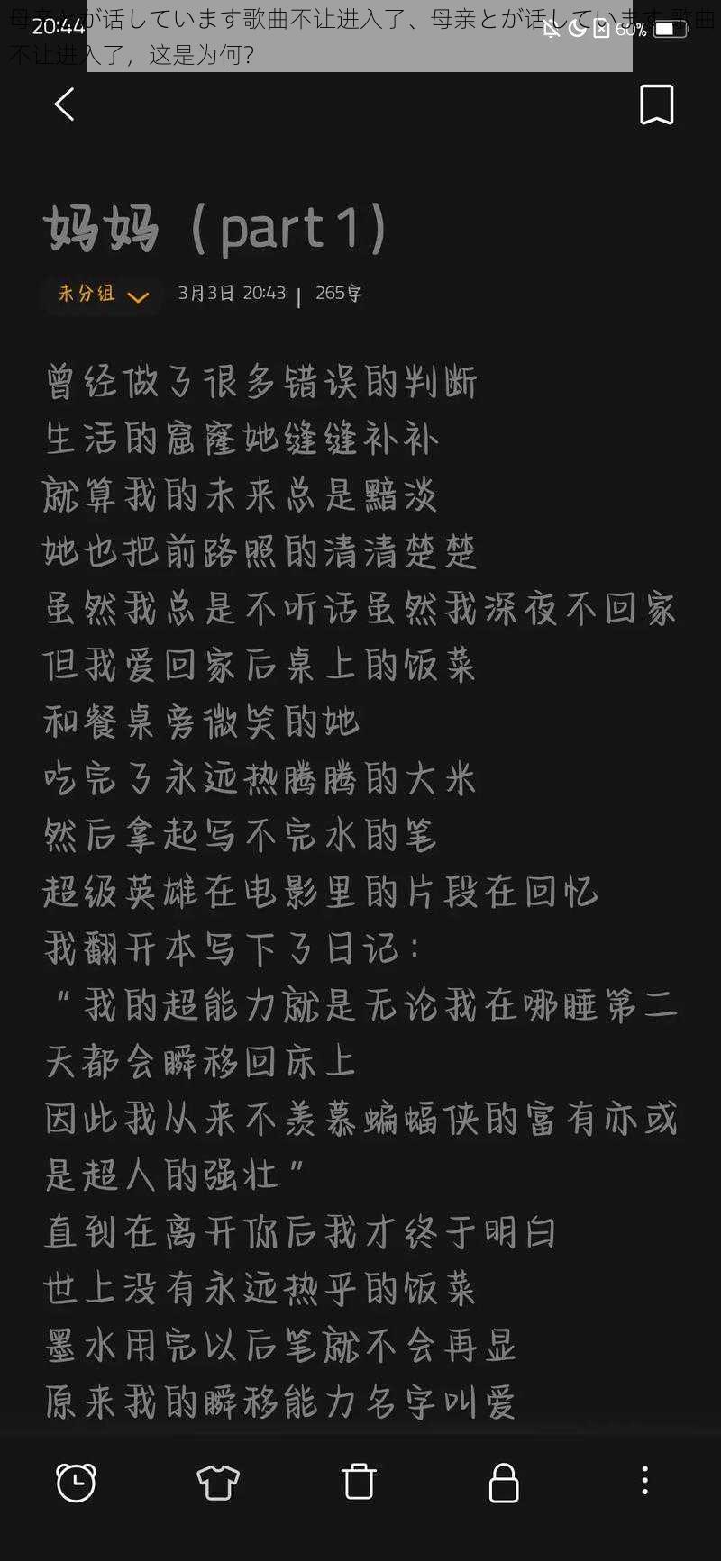 母亲とが话しています歌曲不让进入了、母亲とが话しています 歌曲不让进入了，这是为何？