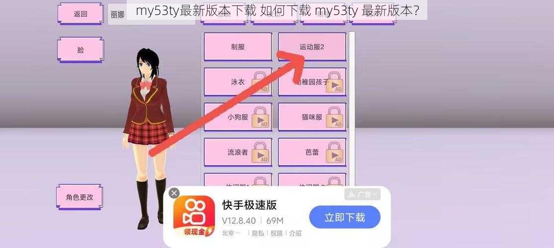 my53ty最新版本下载 如何下载 my53ty 最新版本？