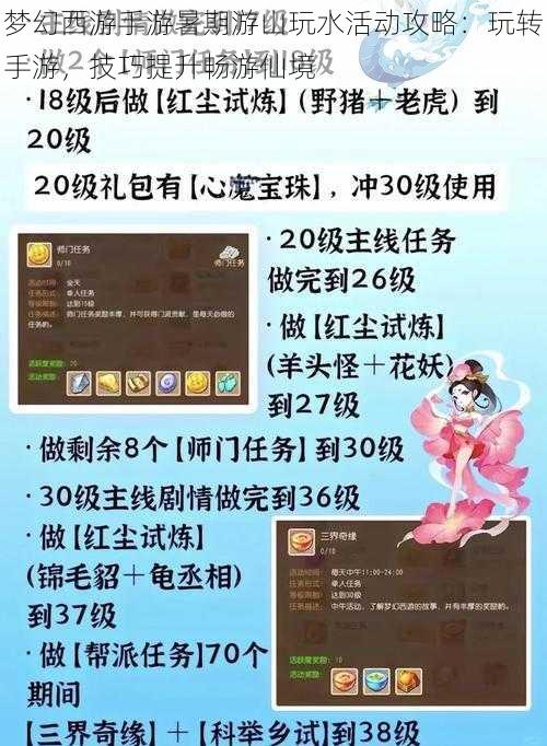 梦幻西游手游暑期游山玩水活动攻略：玩转手游，技巧提升畅游仙境