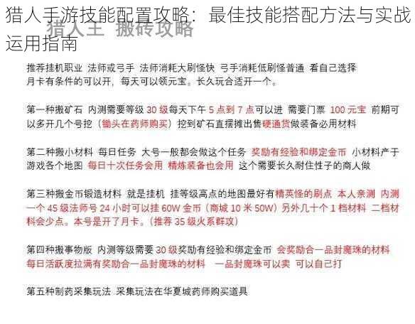 猎人手游技能配置攻略：最佳技能搭配方法与实战运用指南