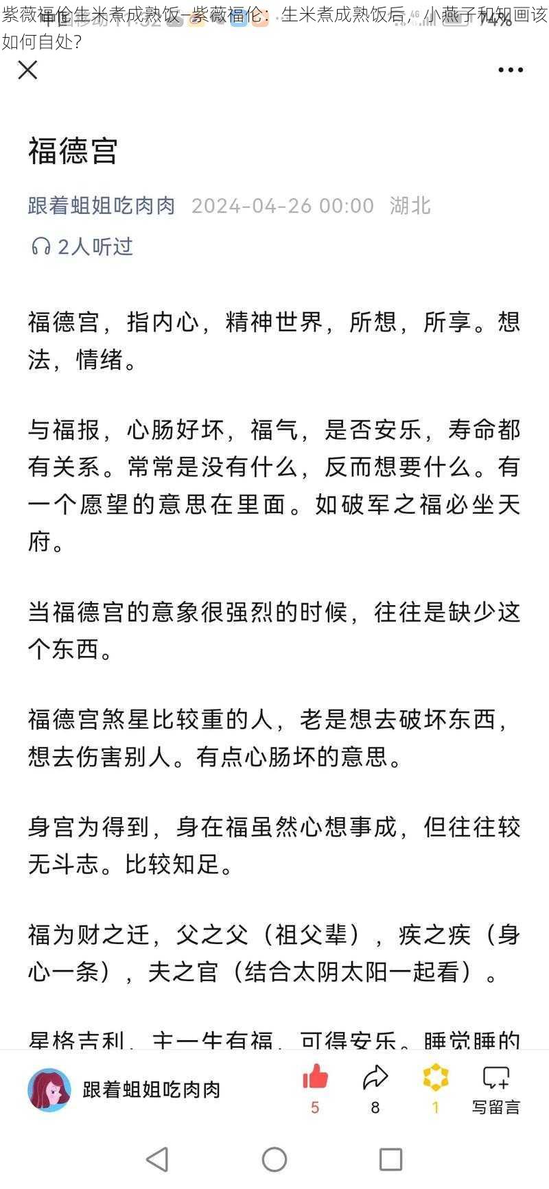 紫薇福伦生米煮成熟饭—紫薇福伦：生米煮成熟饭后，小燕子和知画该如何自处？