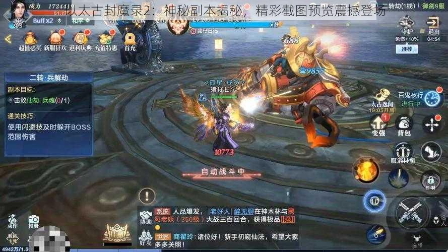 以太古封魔录2：神秘副本揭秘，精彩截图预览震撼登场